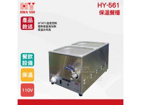 HY-561 保溫湯鍋 (110V)