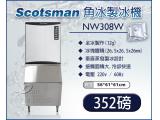 美國Scotsman 角冰製冰機  352磅 NW308W